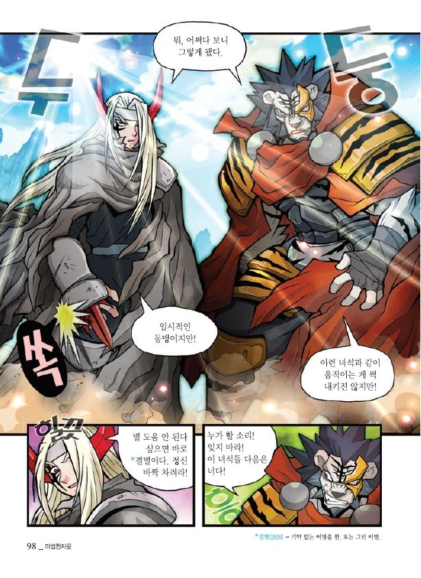 그 시절 호평받았던 혼세마왕의 필살기 연출 .jpg