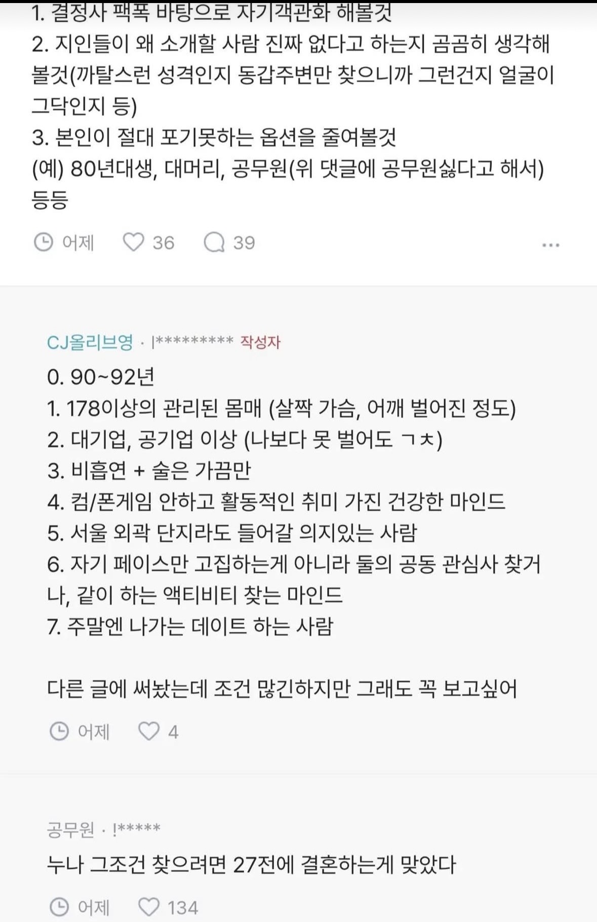 35살 되니까 연애가 안된다는 ㅊㅈ