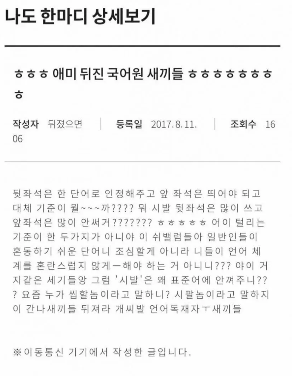 국립국어원에 빡친 어느 시민