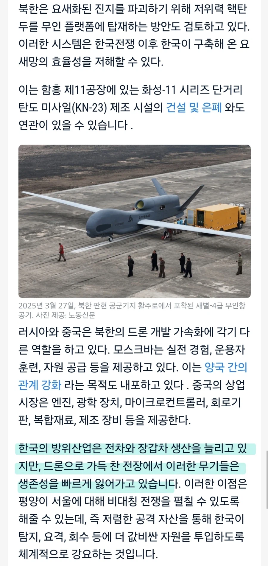 충격)우크라이나 언론, 28년 남북 군사력 역전 전망