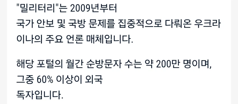 충격)우크라이나 언론, 28년 남북 군사력 역전 전망
