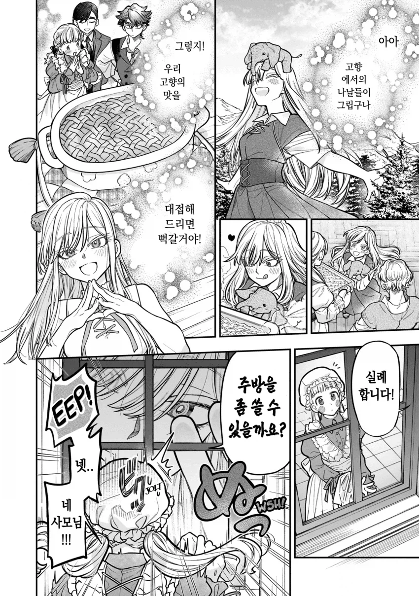 거인녀와 결혼한 .manhwa