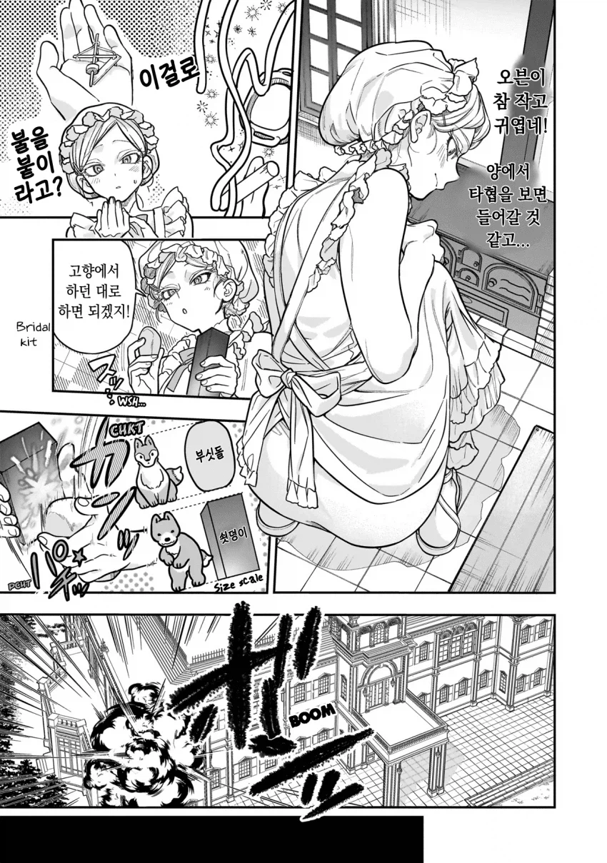 거인녀와 결혼한 .manhwa