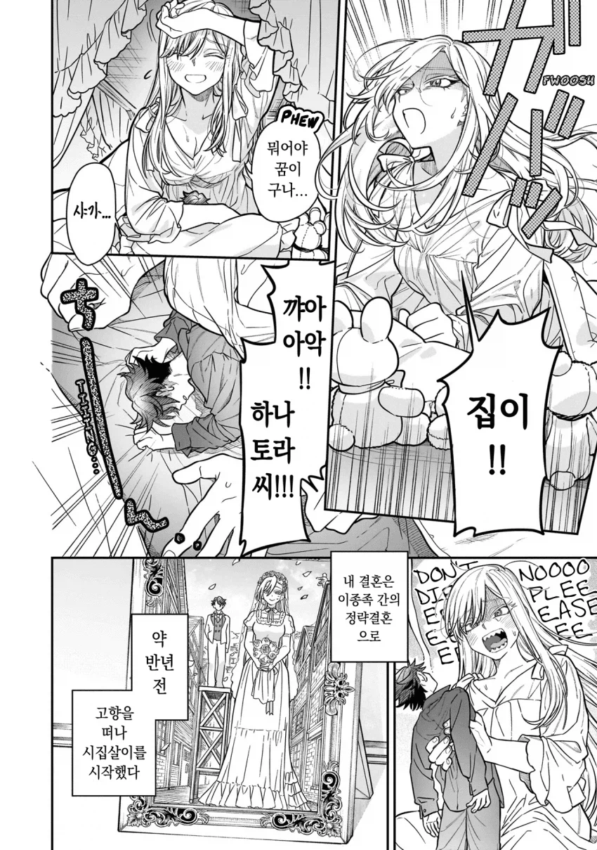 거인녀와 결혼한 .manhwa