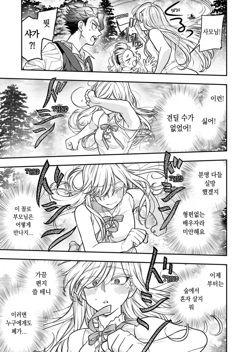 거인녀와 결혼한 .manhwa