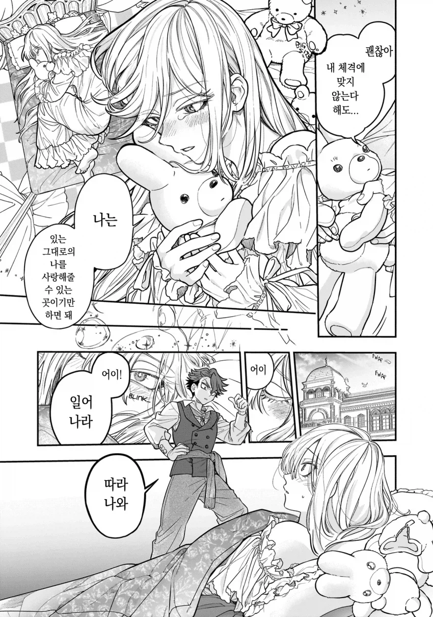 거인녀와 결혼한 .manhwa