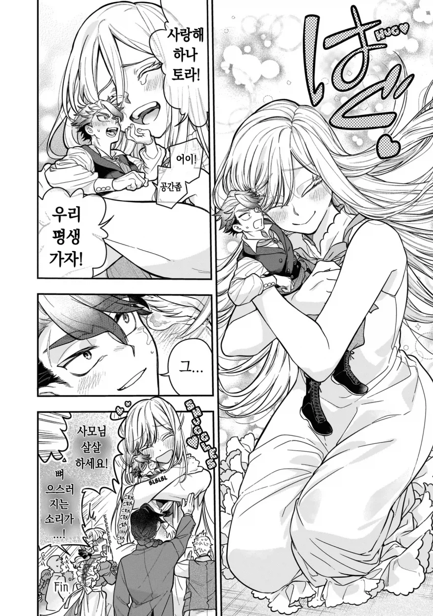 거인녀와 결혼한 .manhwa