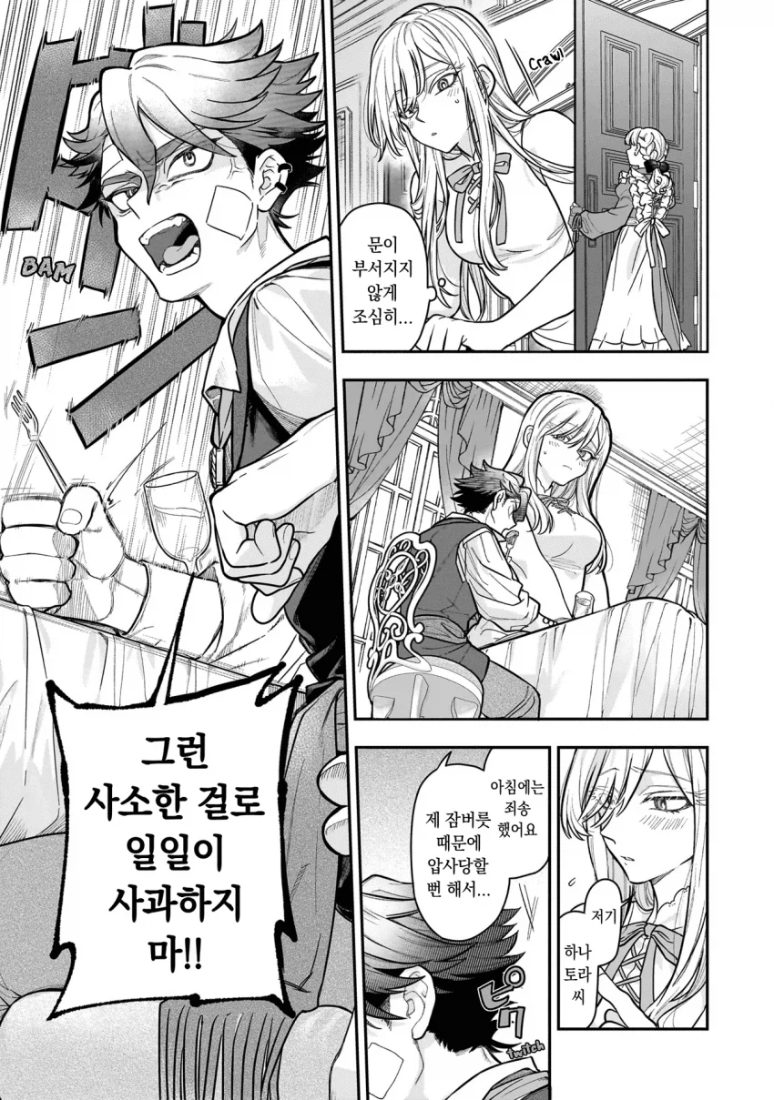 거인녀와 결혼한 .manhwa