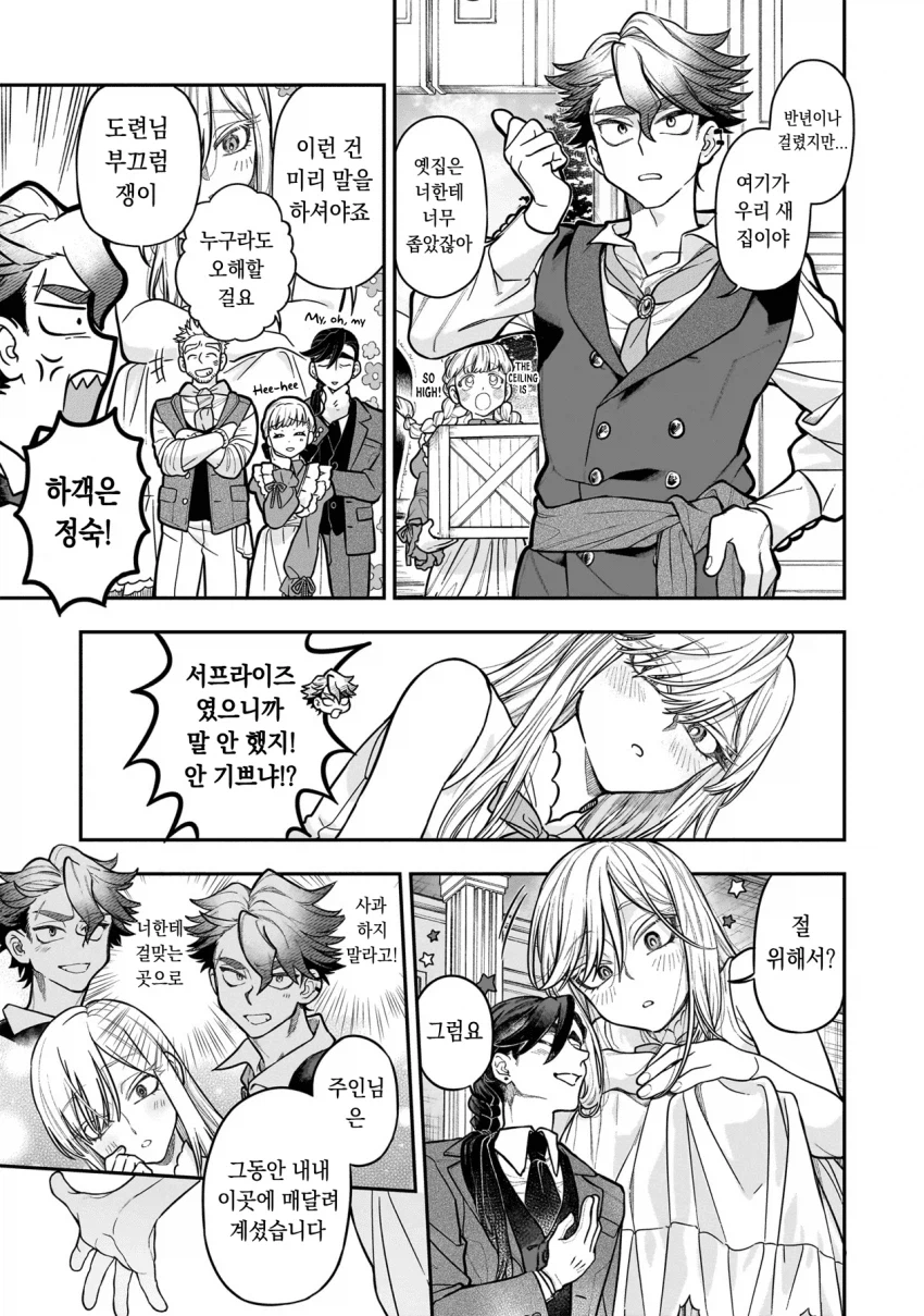 거인녀와 결혼한 .manhwa