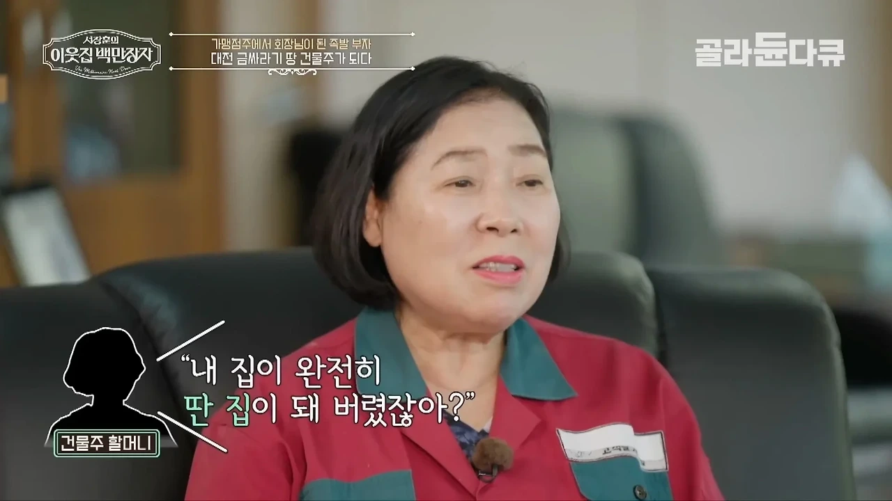 37년째 건물 월세 동결 하고 있다는 대전의 한 건물주
