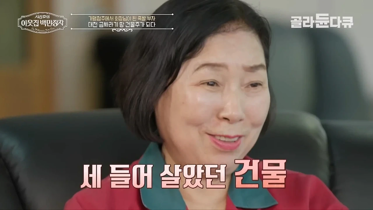 37년째 건물 월세 동결 하고 있다는 대전의 한 건물주