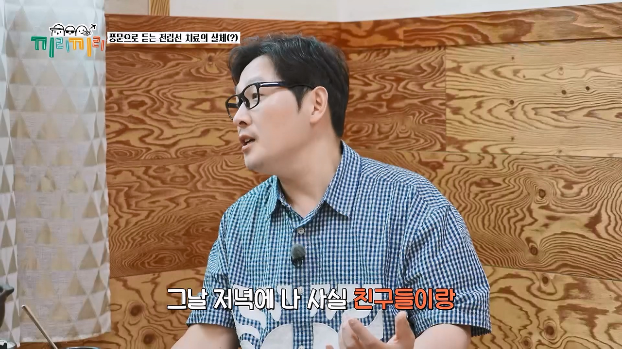 전립선염 치료 받고 수치스러웠다는 연예인