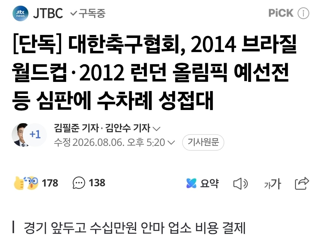 '사상 첫 압수수색' 초토화된 축구협회...지칠 대로 지친 직원들, "더 나올 것도 없다" 한숨