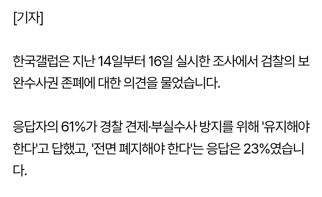 이재명이 거부권 안 쓰면 보완수사권 폐지 확정