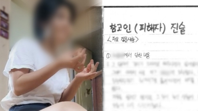 정신연령 4살 됐던 피해자 부모님의 자필편지