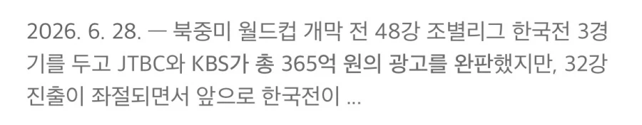 JTBC(중앙일보)가 축협에 개빡친 EU
