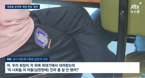 월드컵 예선 심판 2명 '안마방 50만원', '해줘야 호각 잘 불어주지 않겠나'