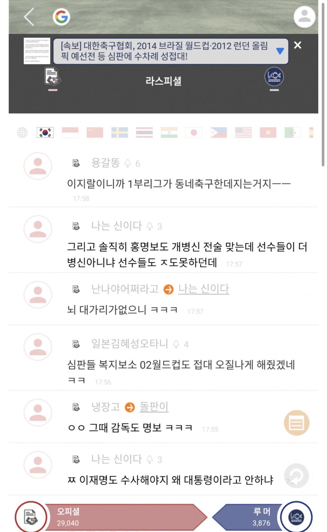 축구협회 내 이랄줄 알았다