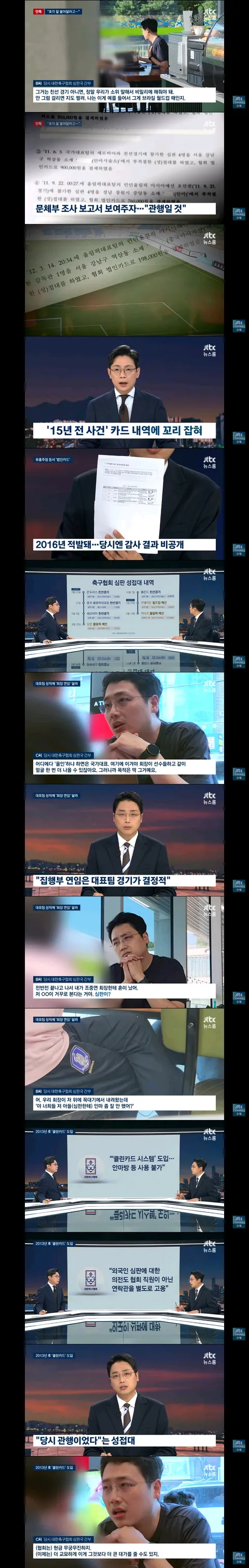 오늘 보도된 축협 성접대 의혹들