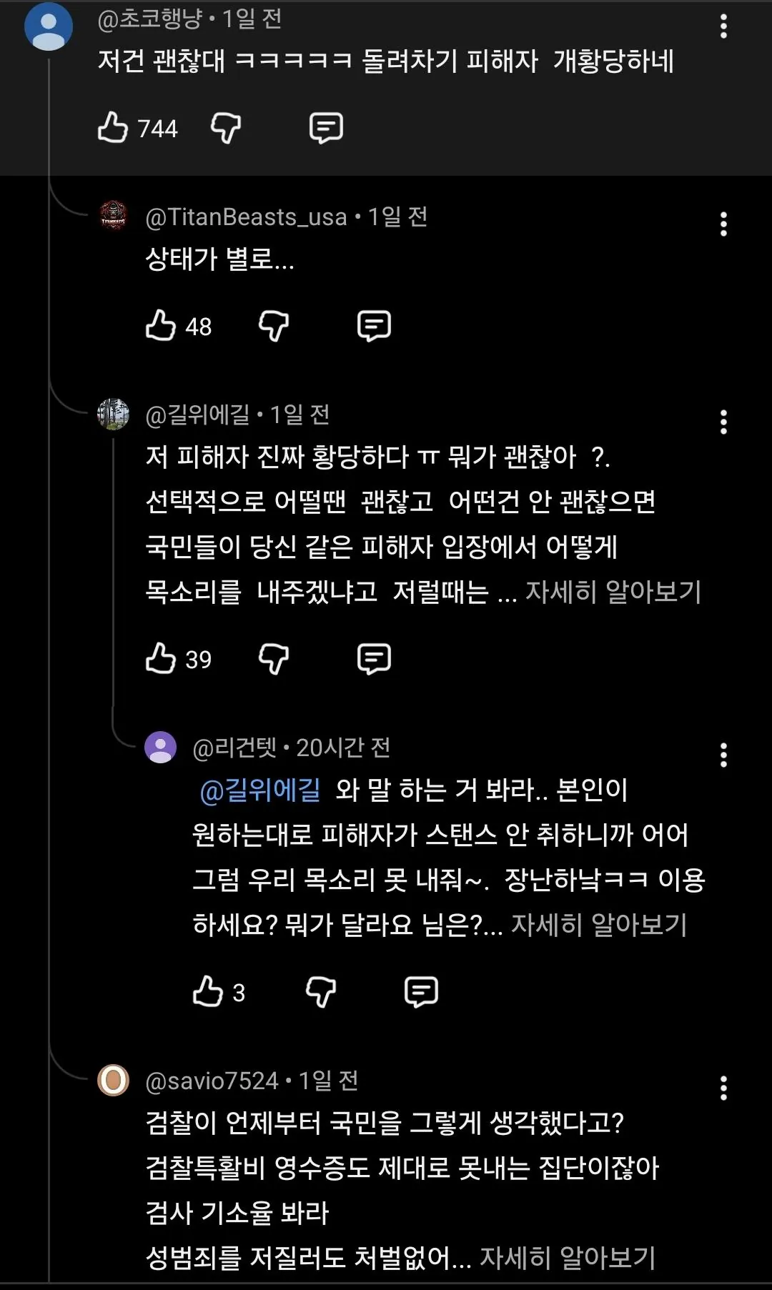 💥돌려차기 피해자 2차가해중인 mbc 댓글 근황