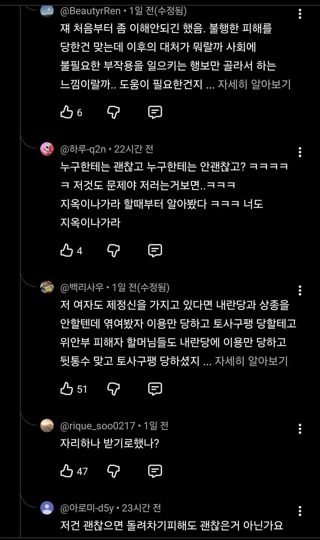 💥돌려차기 피해자 2차가해중인 mbc 댓글 근황