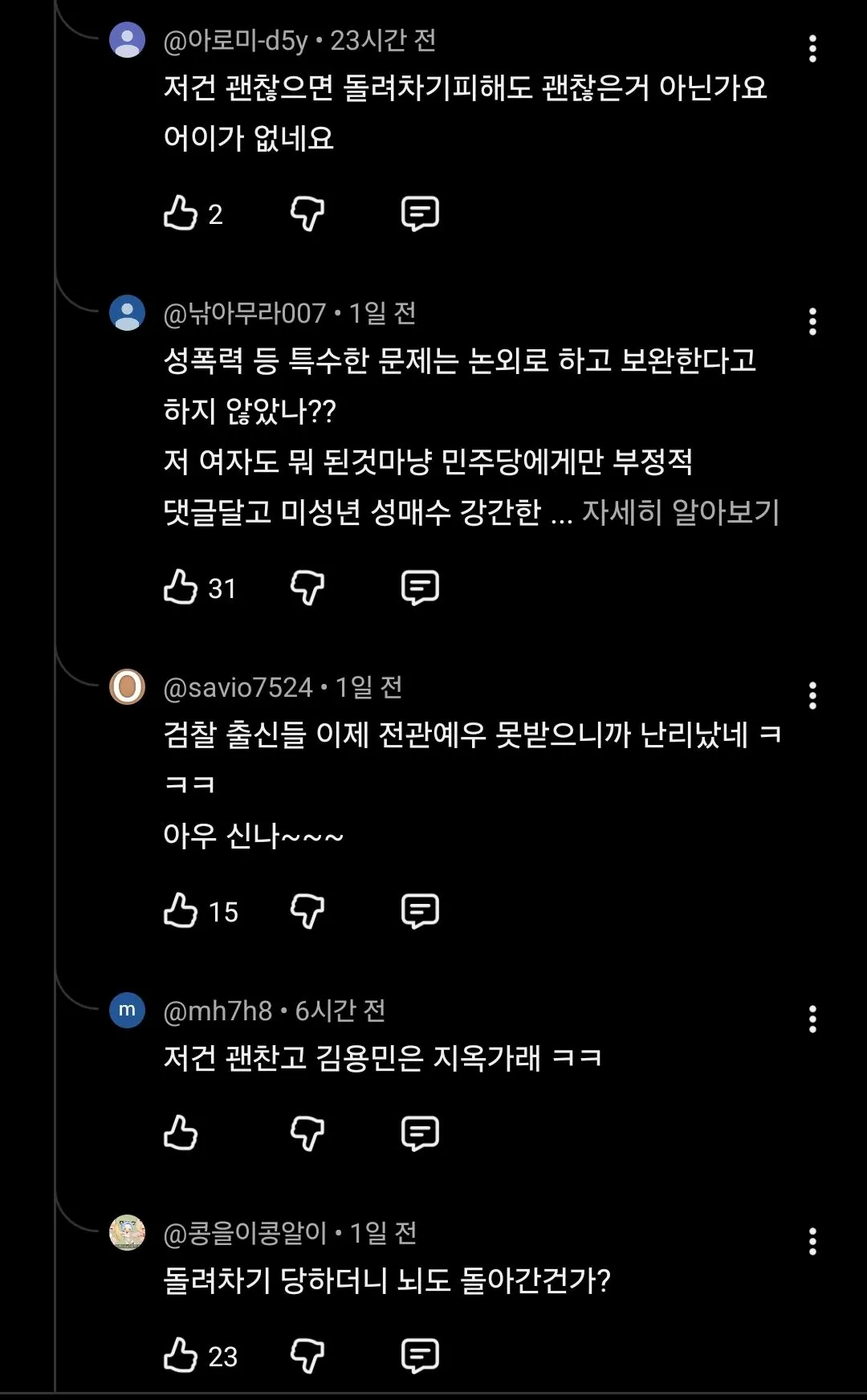 💥돌려차기 피해자 2차가해중인 mbc 댓글 근황