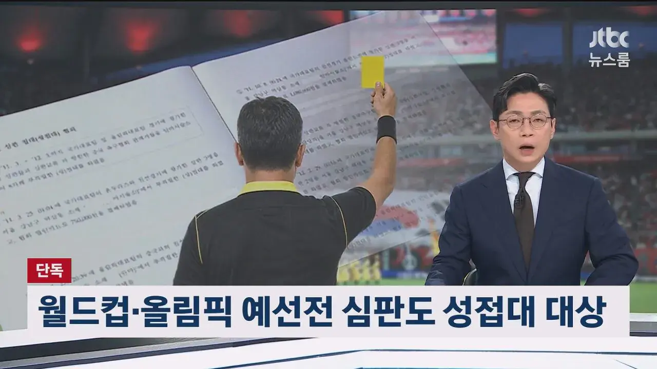 축구심판 안마방 접대. JPG