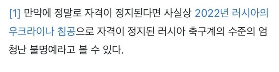 축구협회 심판 성접대가 팩트일 경우 : 출전권 완전박탈 ㄷㄷ