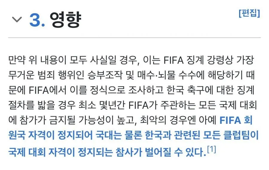 축구협회 심판 성접대가 팩트일 경우 : 출전권 완전박탈 ㄷㄷ
