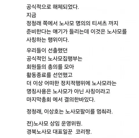 전 노사모 상임위원 ㅡ정청래, 미키루크 이상호 규탄