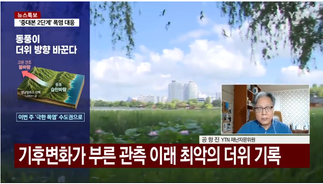 오늘, 내일 수도권 최고 기온 예보, 최소 열흘 더 폭염 지속.gisa