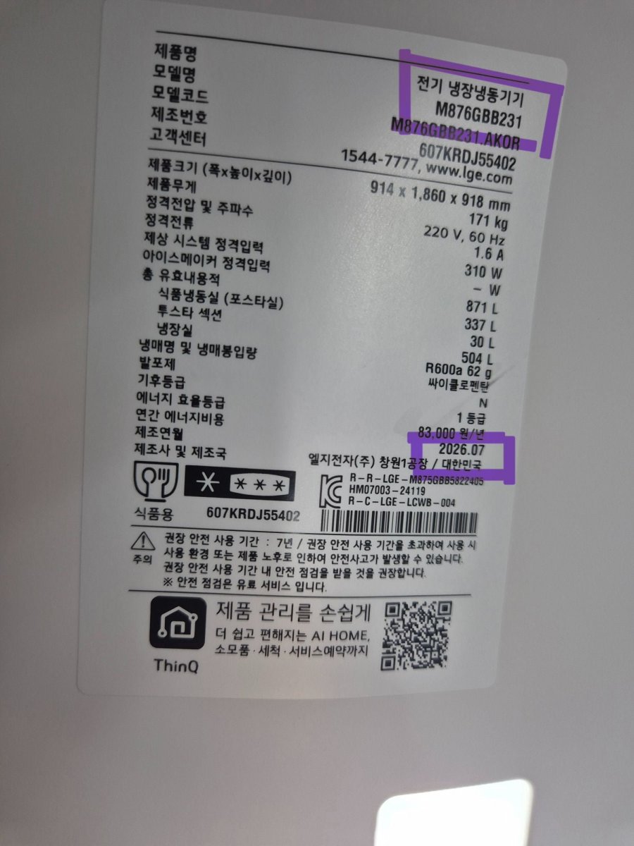가전은 LG? 일주일 만에 물바다 된 100만 원 위약금 김치냉장고의 민낯을 고발합니다