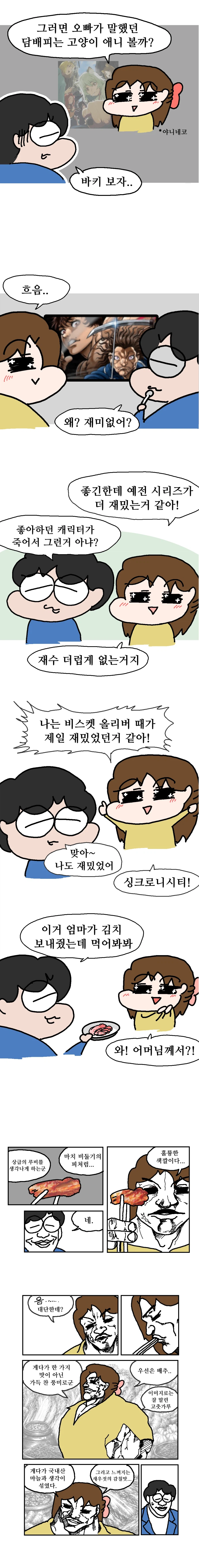 바키에 심취한 와이프.manhwa