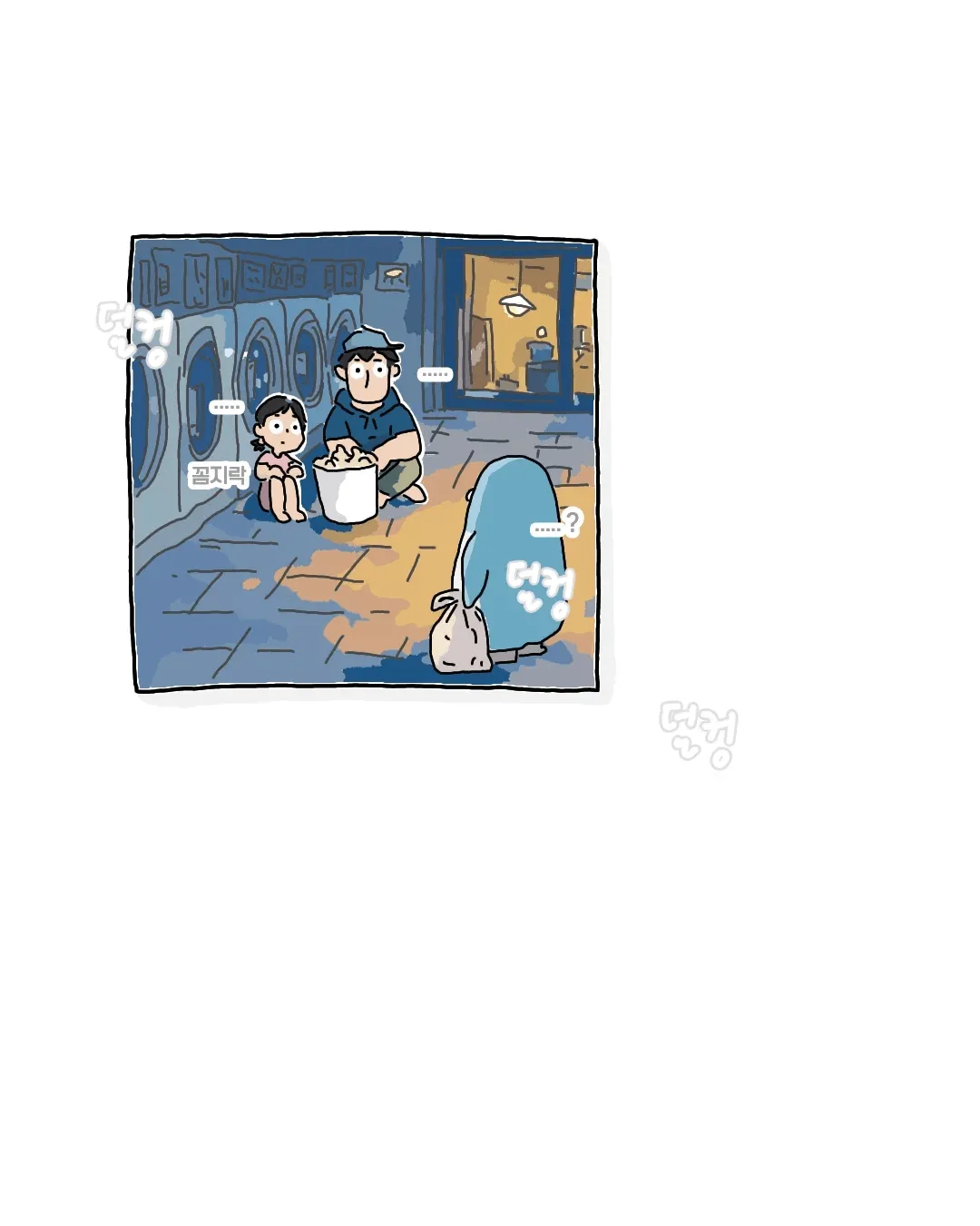 한여름 코인 세탁소에서 목격했던 사건.manhwa