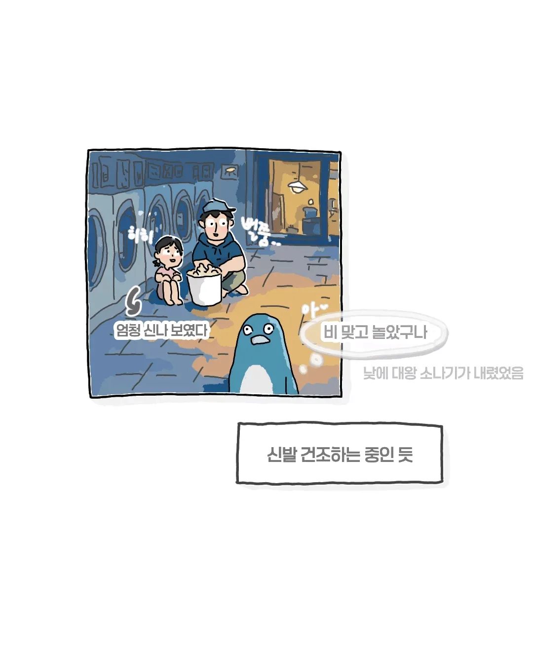 한여름 코인 세탁소에서 목격했던 사건.manhwa