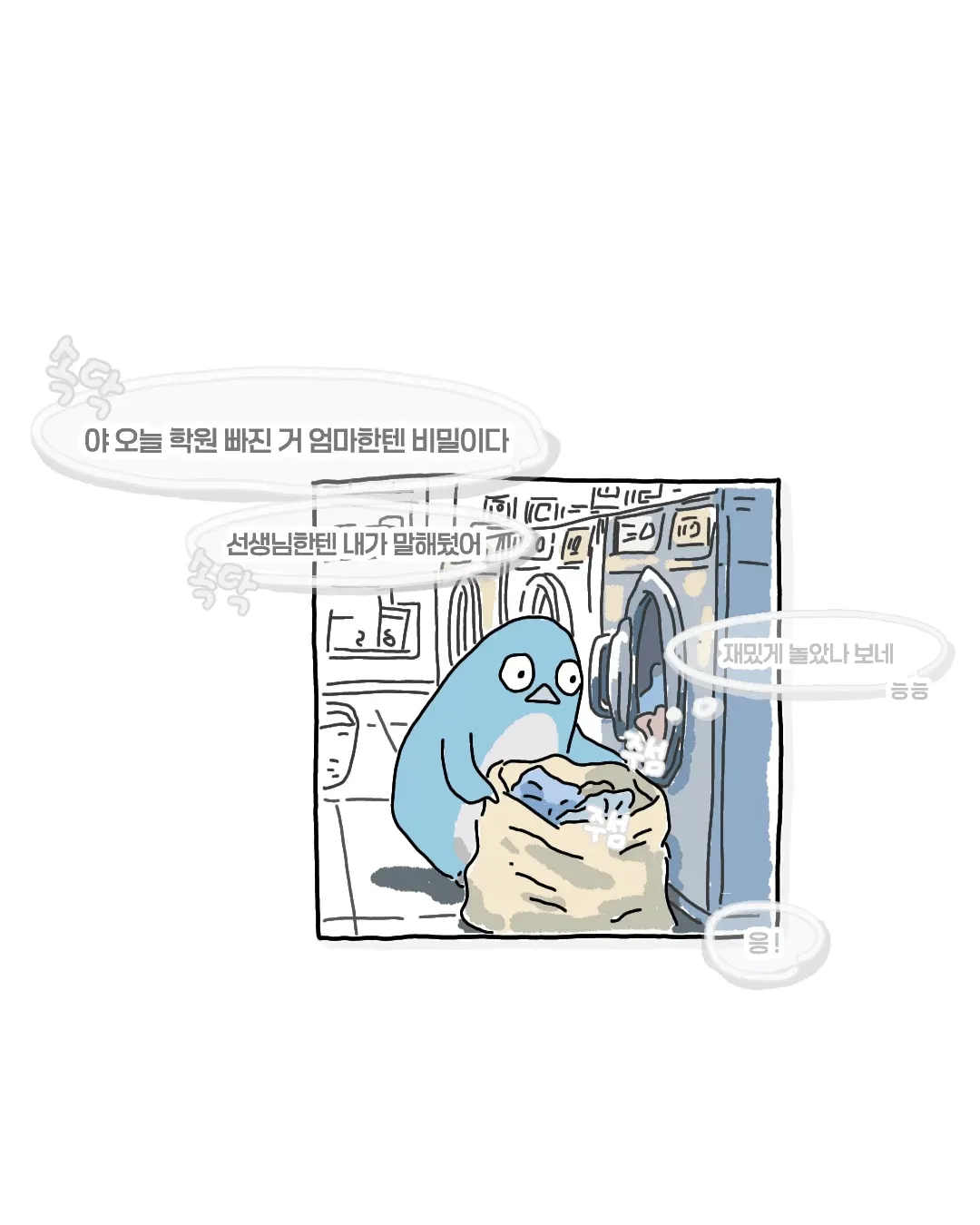 한여름 코인 세탁소에서 목격했던 사건.manhwa