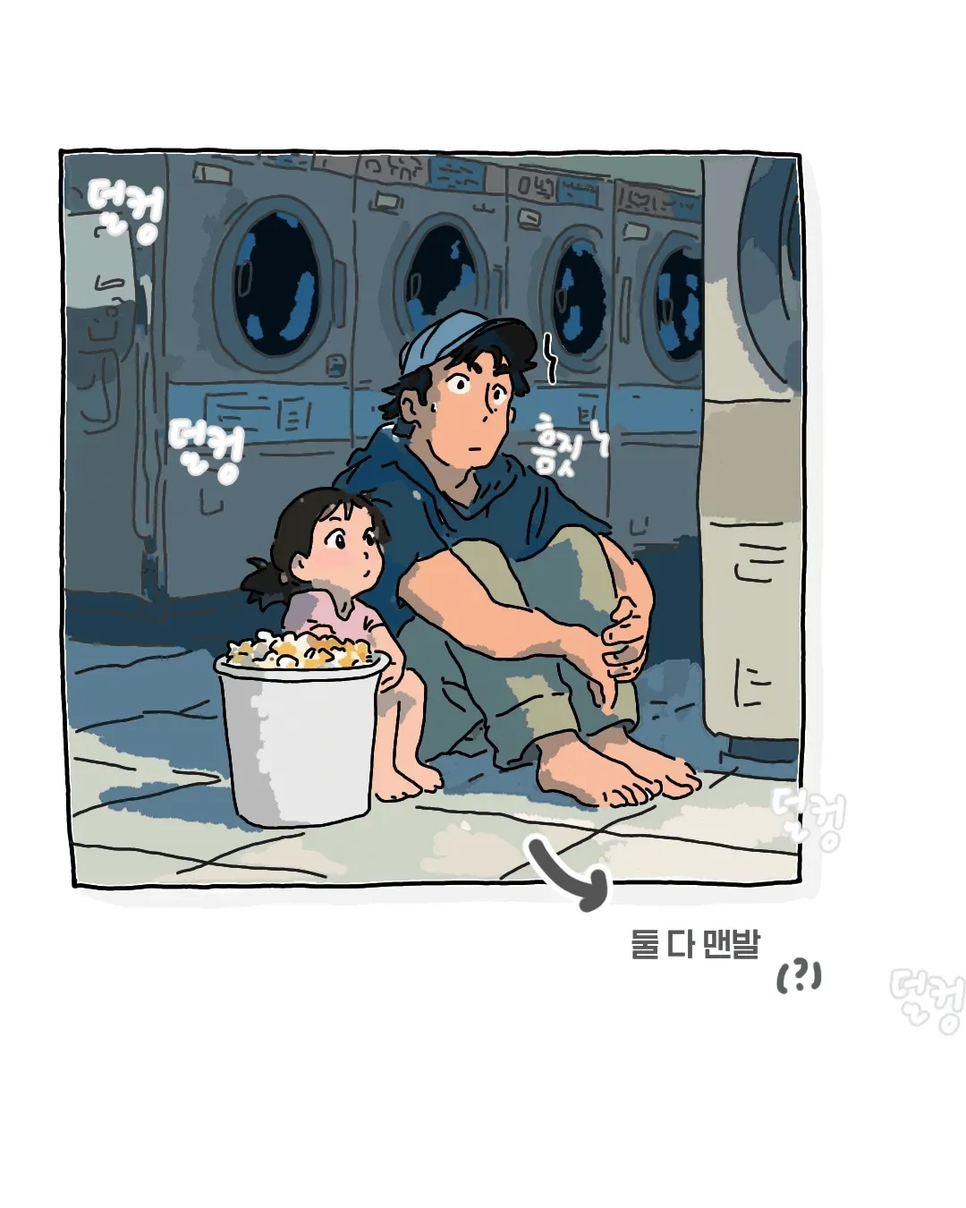 한여름 코인 세탁소에서 목격했던 사건.manhwa