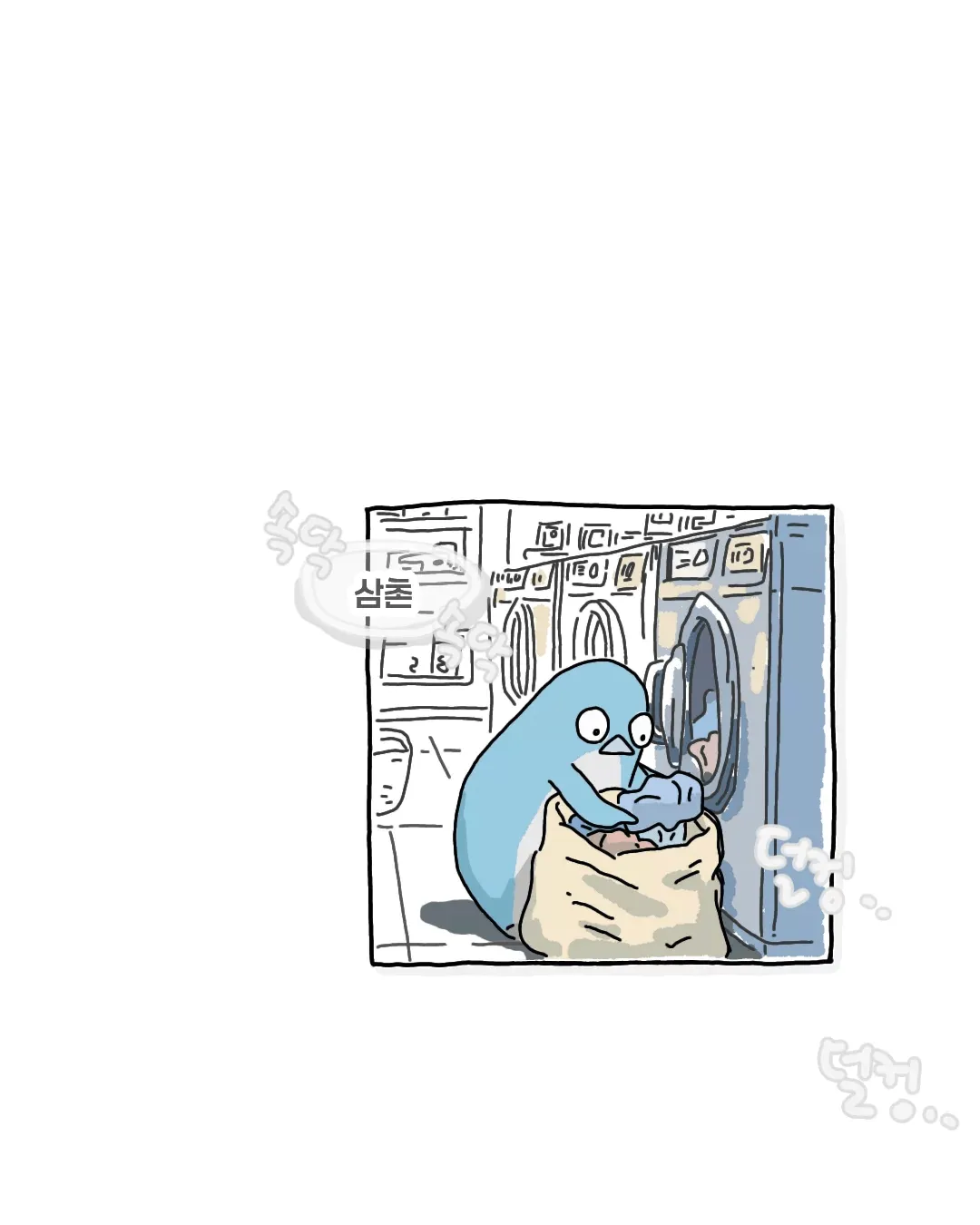 한여름 코인 세탁소에서 목격했던 사건.manhwa