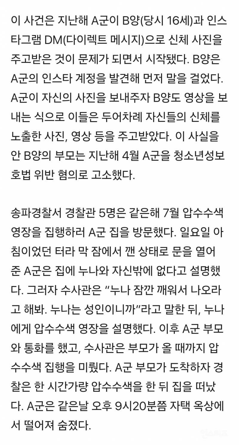남고딩 자살 압수수색 논란 기사 보는데