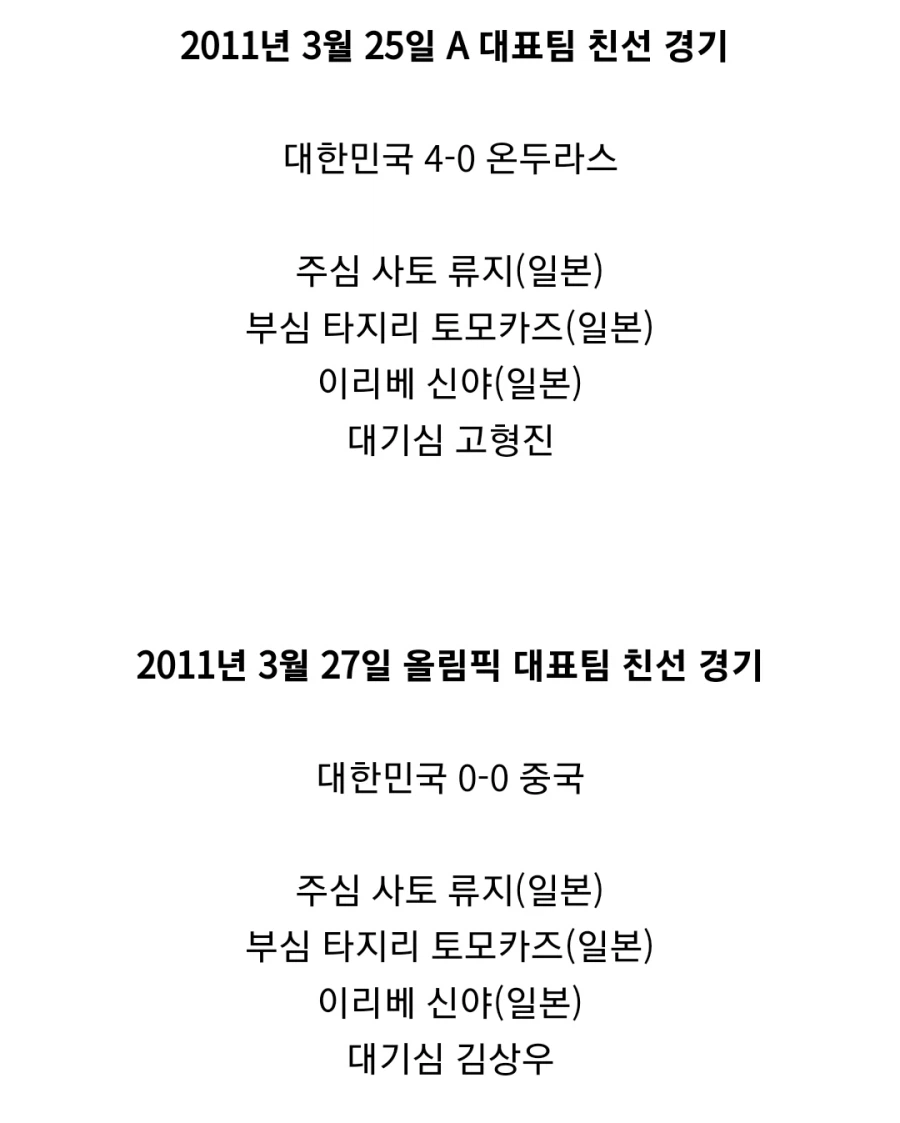 만나면 승률 100%였던 축구 심판의 정체