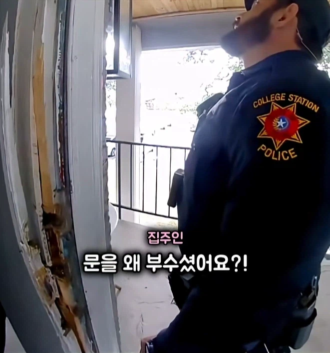 경찰이 민간인 집 문을 부순 이유.