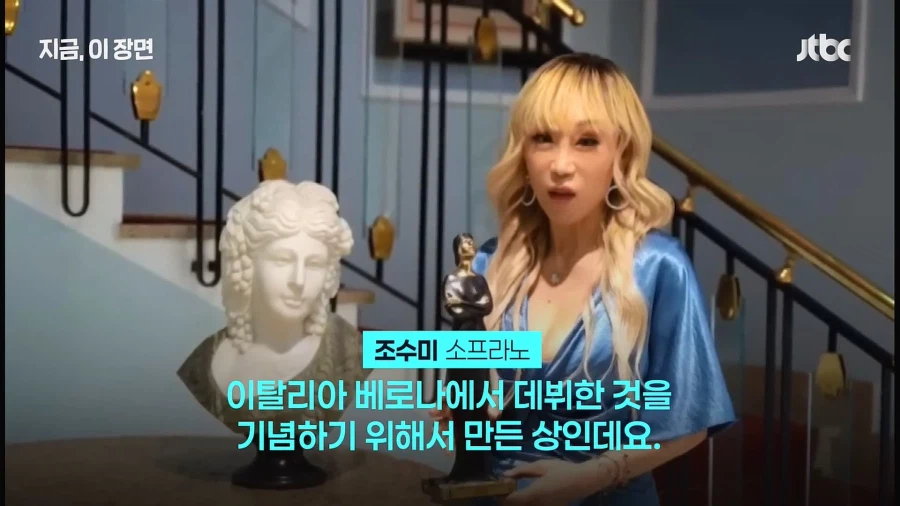 세계적인 소프라노 조수미 근황