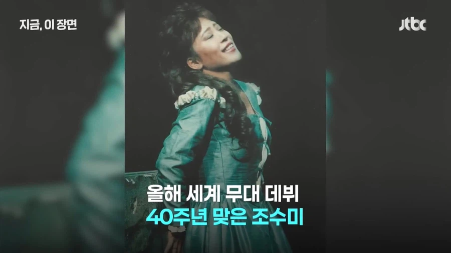 세계적인 소프라노 조수미 근황