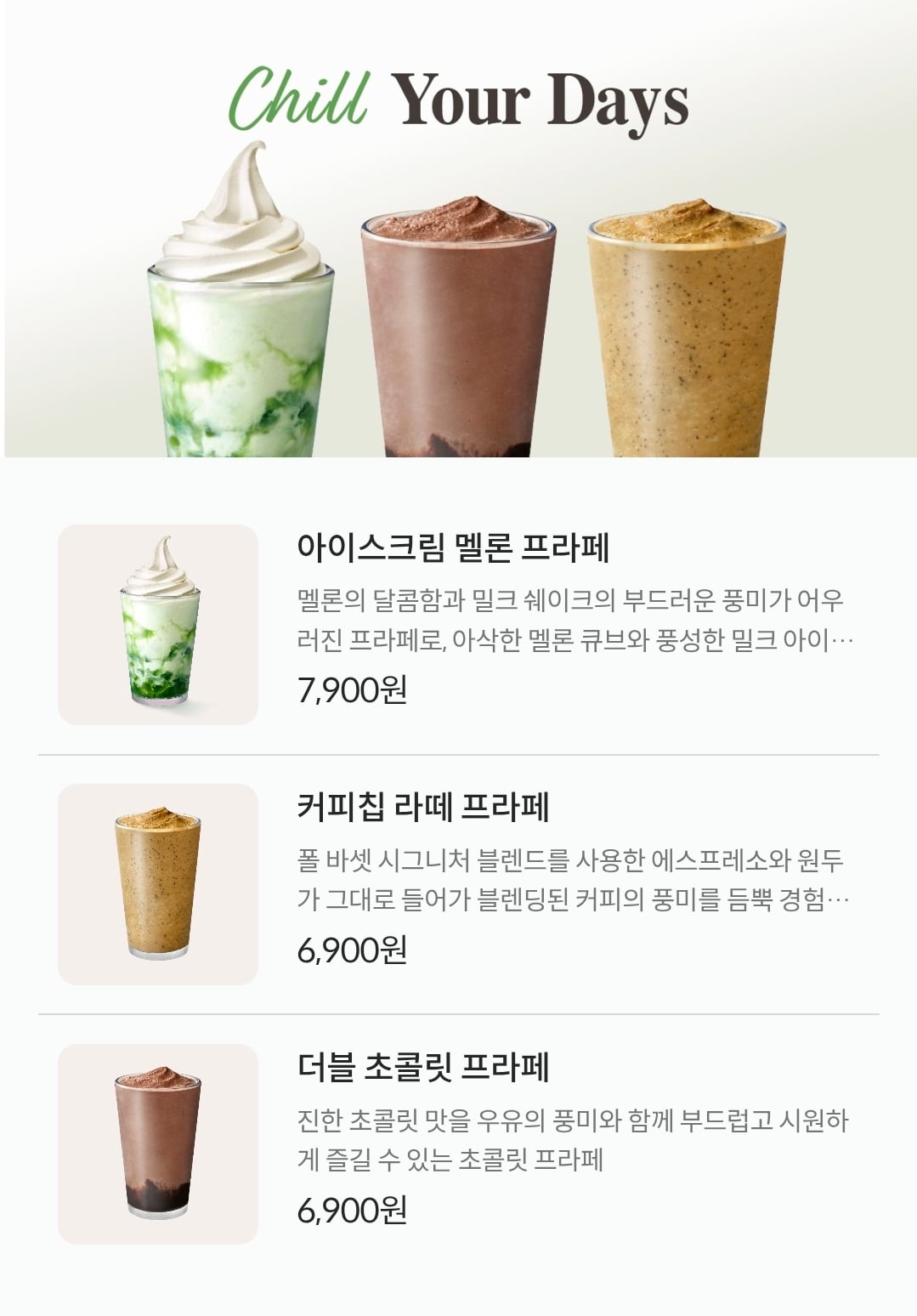 폴바셋 아이스크림 멜론 프라페 출시