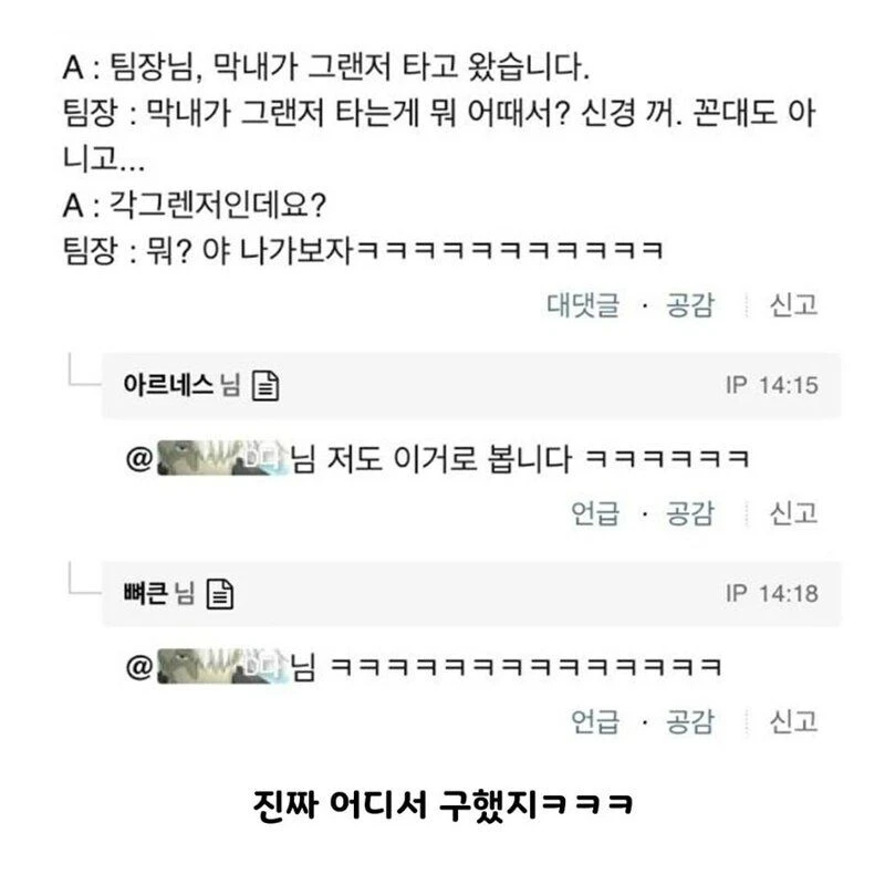 신입이 그랜저 끌고와서 난리난 회사