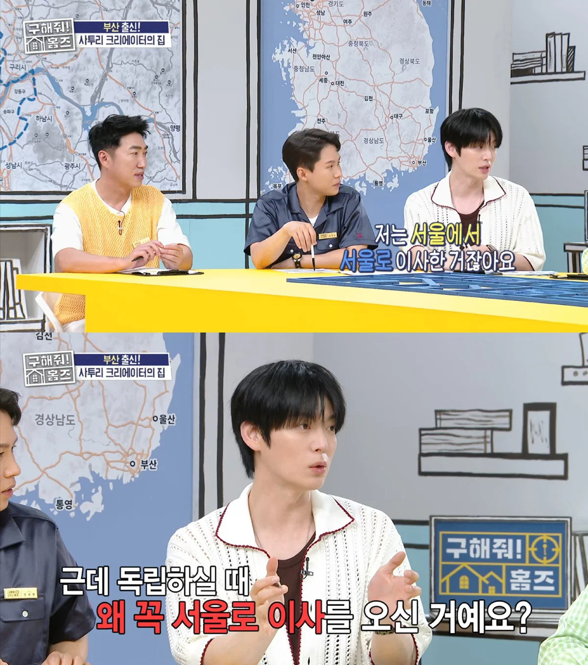 안재현 : (서울상경한 패널들에게) 근데 왜 꼭 서울로 독립을 하신거에요?