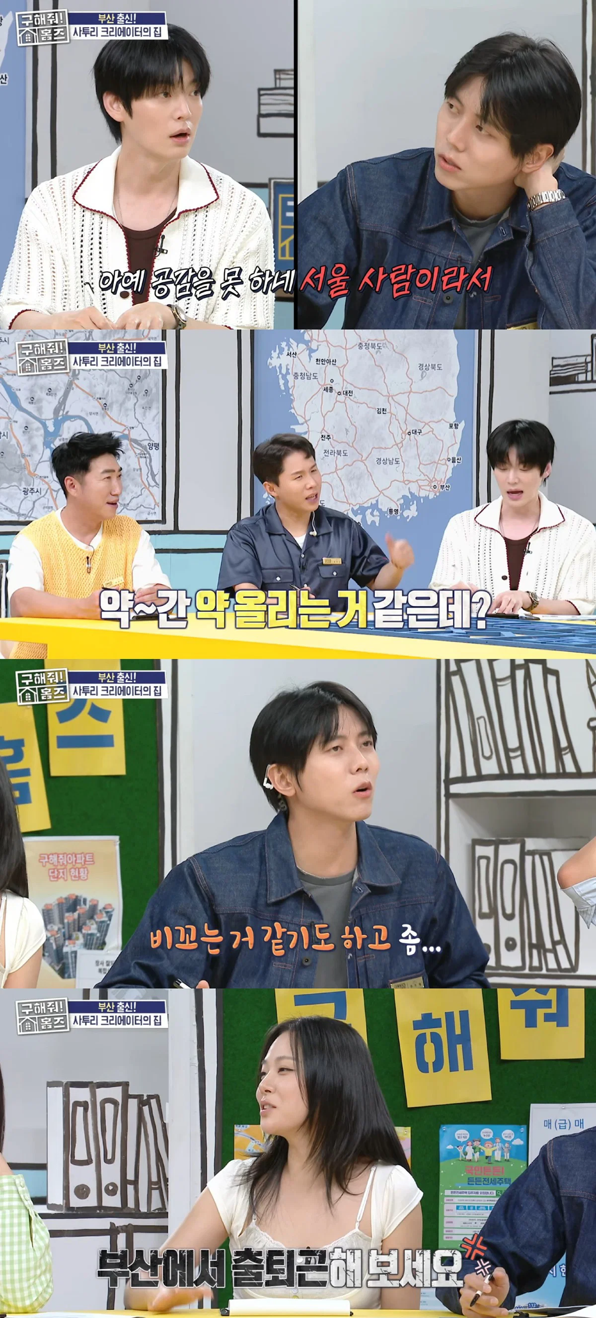 안재현 : (서울상경한 패널들에게) 근데 왜 꼭 서울로 독립을 하신거에요?