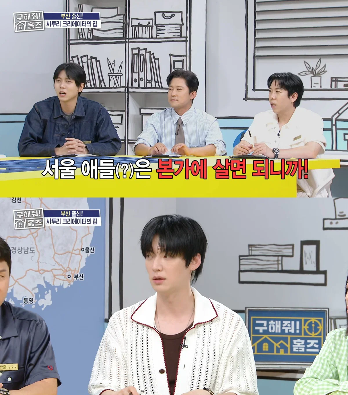 안재현 : (서울상경한 패널들에게) 근데 왜 꼭 서울로 독립을 하신거에요?