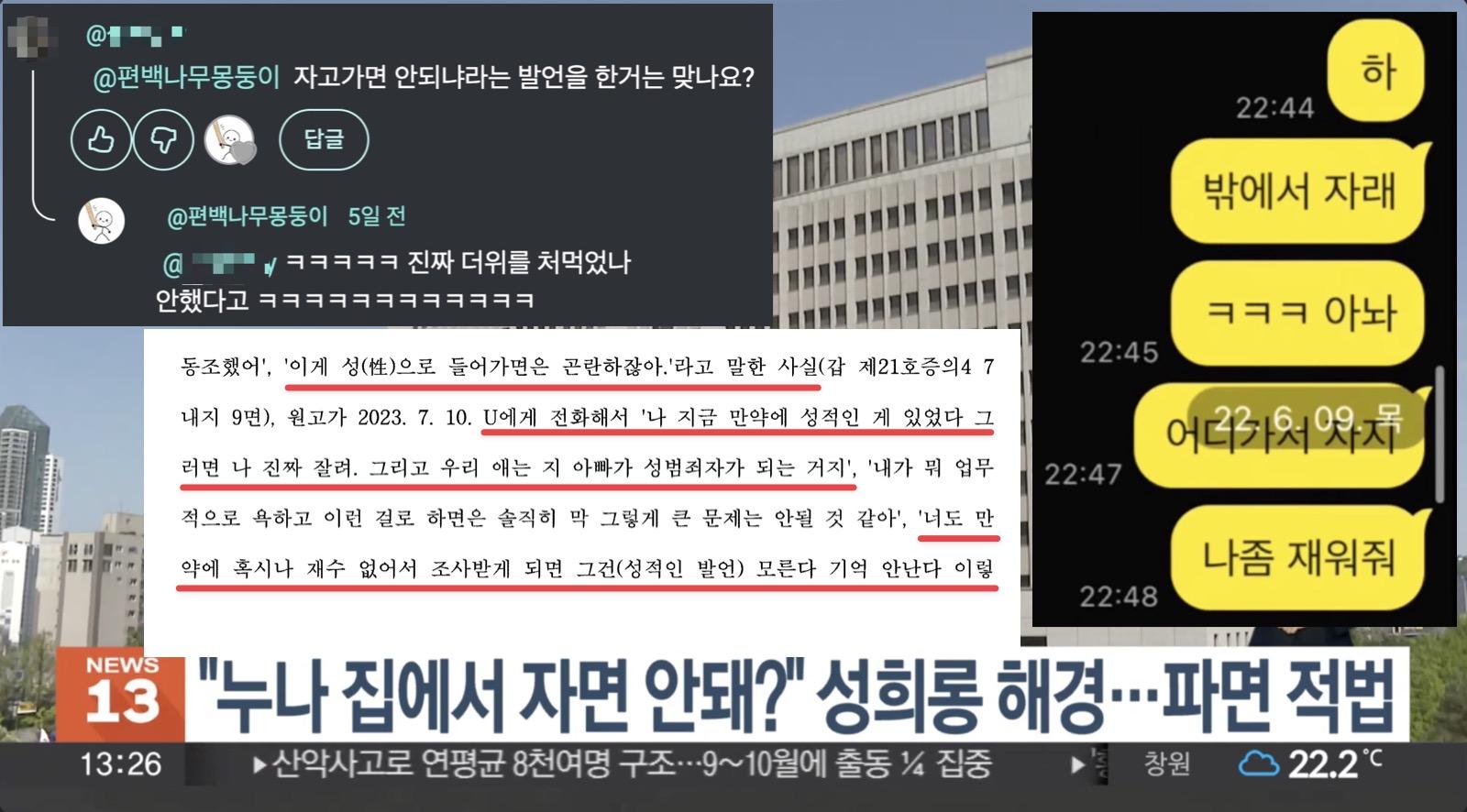 [베스트글 저격]여경무고로 파면당한 전직경찰 허위선동임