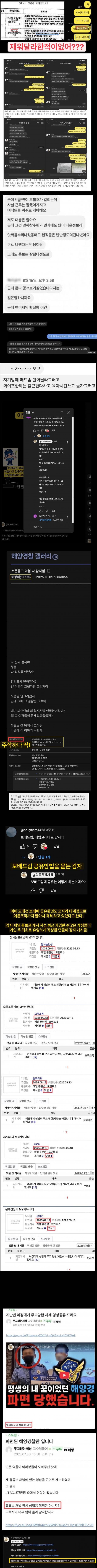 [베스트글 저격]여경무고로 파면당한 전직경찰 허위선동임